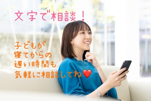 24時間無制限でチャット相談します 愚痴、ママ友、恋愛相談、誰でもLINE感覚チャット！ イメージ2