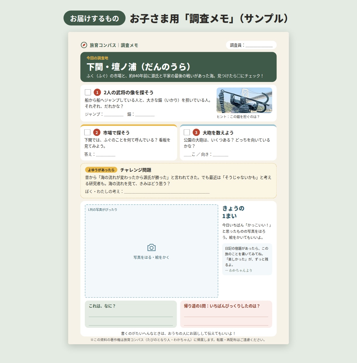 家族旅行に、子どもの好きが広がる寄り道を提案します ちょい寄りひとつで、親子旅が「好き」の入口になる イメージ4