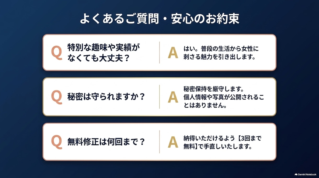 マッチ数を増やすプロフ作成代行します マッチ数を増やすプロフ作成代行 イメージ9