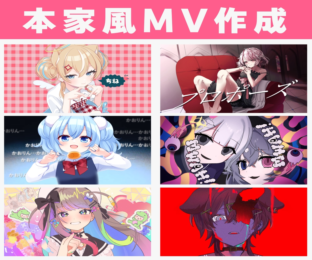 プロが格安で本家風オリジナルMVを制作します 歌ってみたの本家風MVの作成はお任せください イメージ1