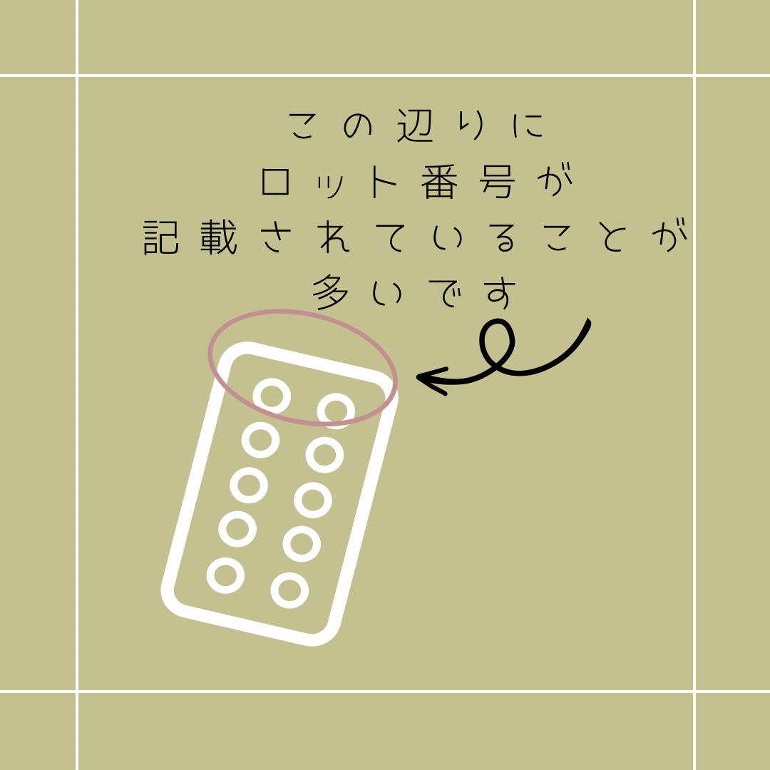 薬剤師がお薬の使用期限お調べします お手持ちのお薬がいつまで使えるのか薬剤師がお伝えします イメージ2