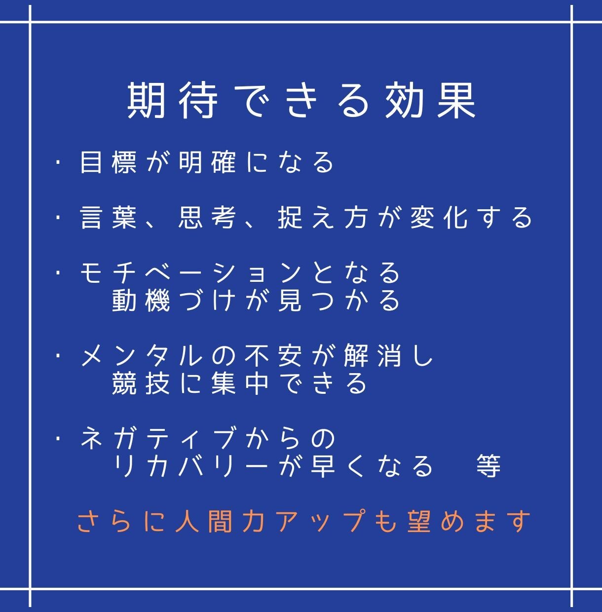 試合で緊張して実力が出ない選手のメンタルを整えます 大事な場面で実力を出せる状態づくり イメージ3