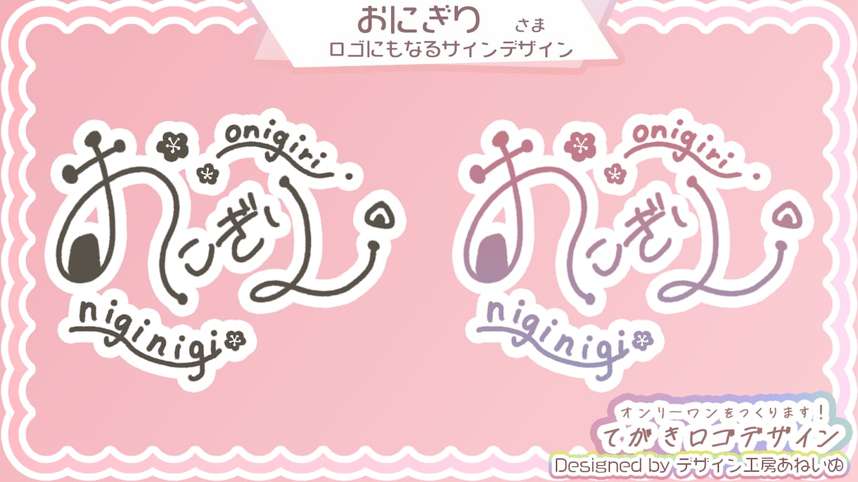 オンリーワン！手描きでかわいいロゴつくります 4K対応！パーツ分け可！！◎困った時のお急ぎプランあります！ イメージ9