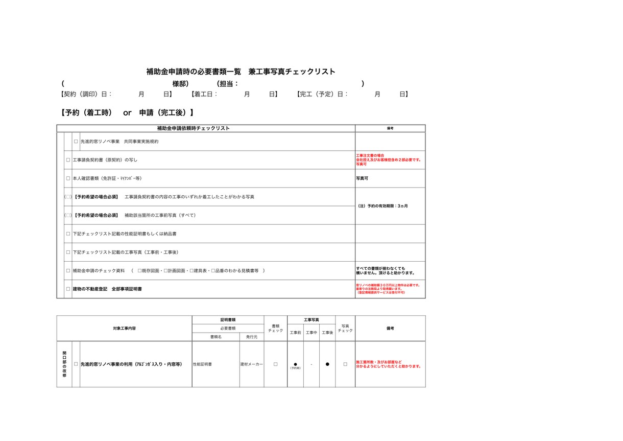 先進的窓リノベ事業【補助金申請】を代行します 申請業務に追われて通常業務に支障をきたしている方必見！ イメージ3