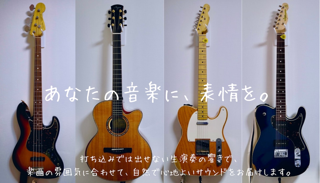 ギター・ベースを演奏します オリジナル曲の演奏、歌ってみた動画の伴奏などに対応します！ イメージ1