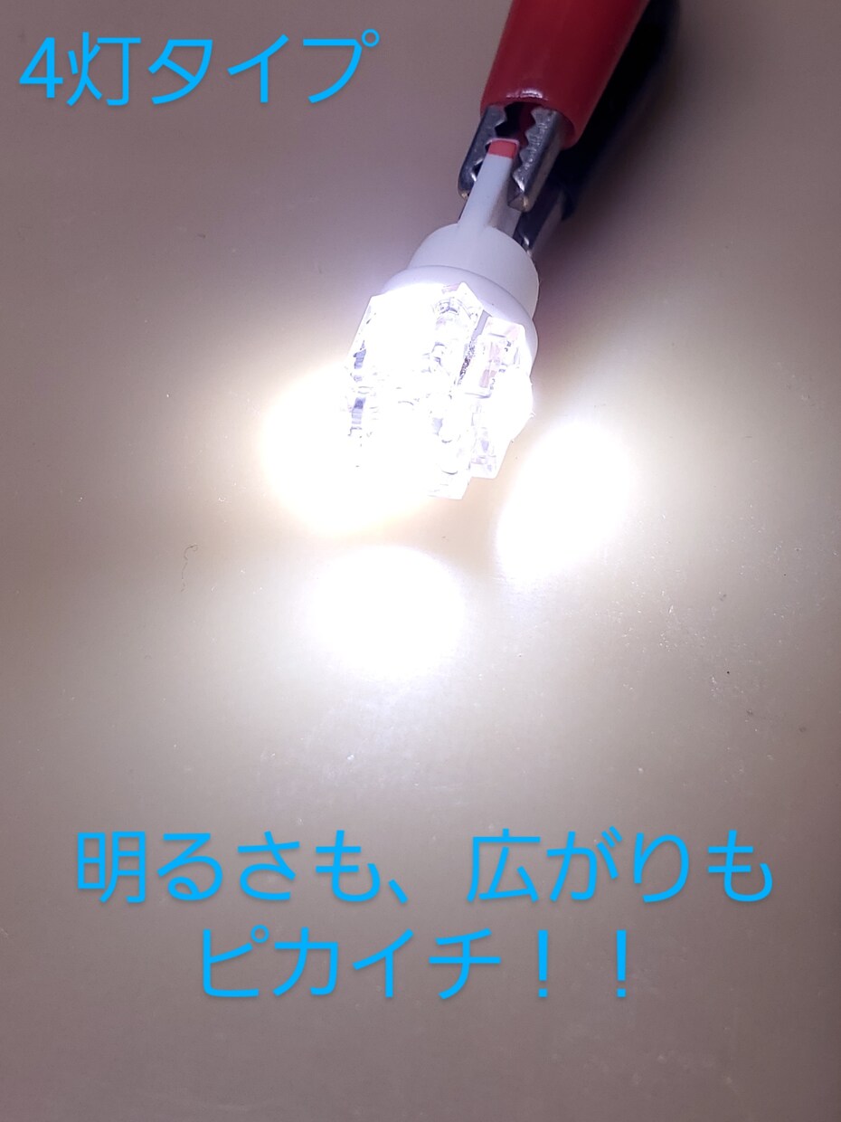 T10LEDポジションランプを製作します 国産日亜化学工業製LED、雷神を使った高品質なものです。 イメージ6