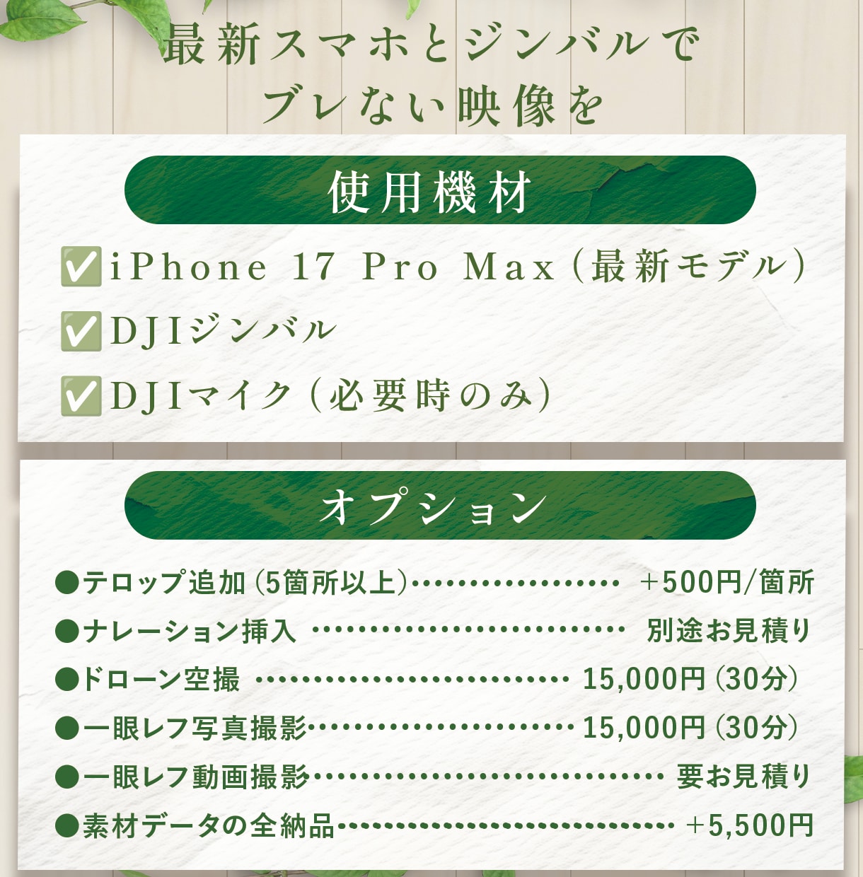 最新iPhoneとジンバルで動画撮影&編集します 「こういうのでいいんだよ」って必要十分な映像撮影&編集します イメージ6