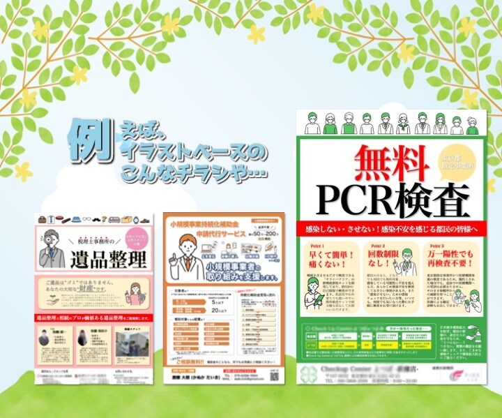 即日・高品質！チラシ作成承ります 最短即日！初稿まで平均３日！低価格高品質！ イメージ2