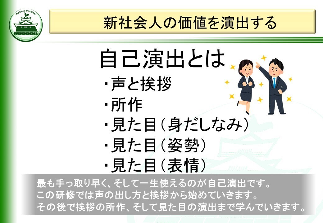 新人研修(挨拶・自己演出編)を提供いたします そのままでも使える台本付きパワーポイントデータです。 イメージ1