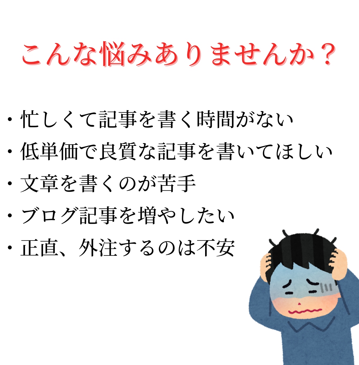 1文字1円以上でSEOを意識した記事を作成します 誠心誠意込めて代筆致します！まずはお気軽にご相談ください イメージ2