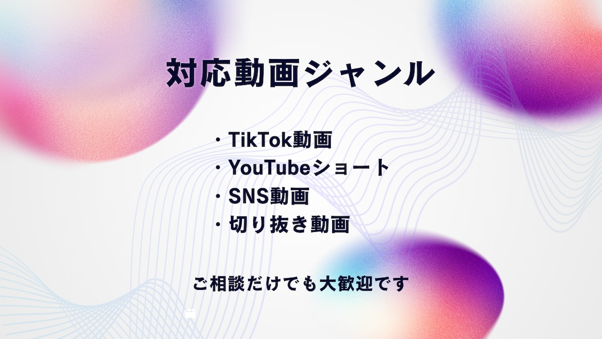 TikTok・ショート動画編集します SNSで伸びるショート動画編集します イメージ5