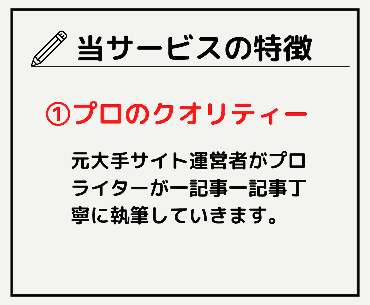 プロクオリティー｜2000文字✖️5記事作成します 【最高品質】元大手メディア運営者がプロの記事を提供します イメージ2