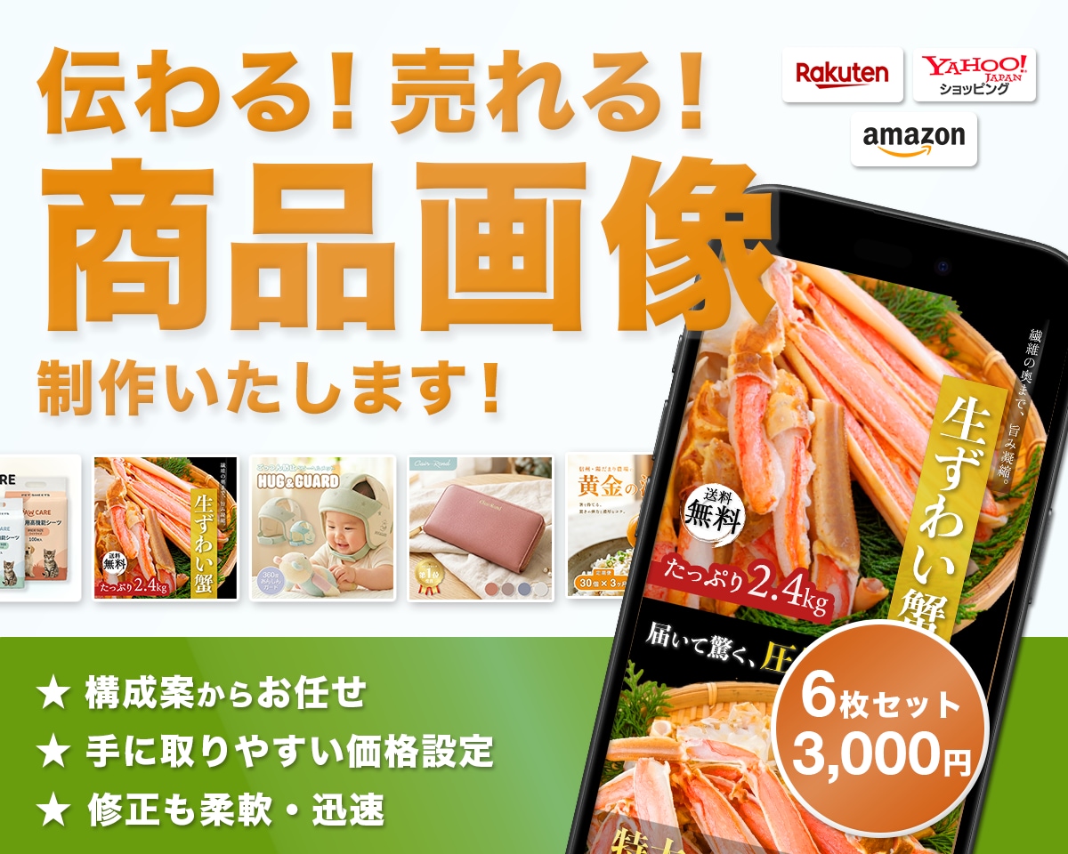 売上UPに直結！クリックされる商品画像を制作します 【5月限定！3名様に限り1枚無料プレゼント！】 イメージ1