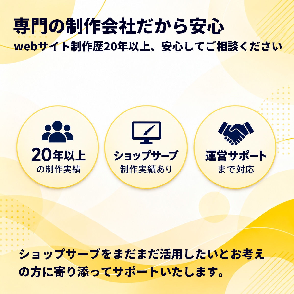 ショップサーブのリニューアル・修正を承ります デザイン変更・スマホ対応・SEO対策まで幅広く対応 イメージ8
