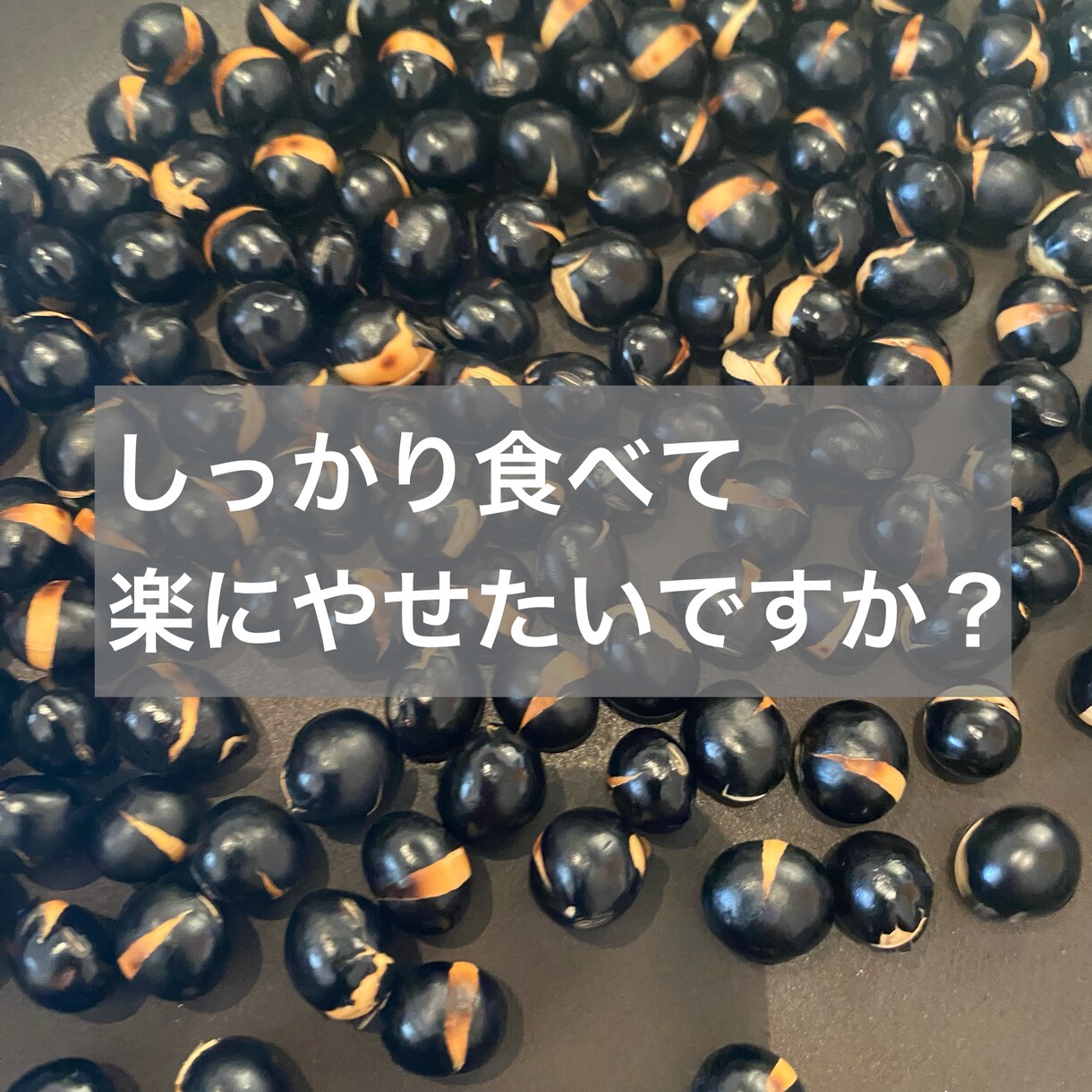 あなたにとっての「食べてやせる」をみつけます 適正体重に戻したい方、ダイエット中の方、まずはお話しきかせて イメージ6