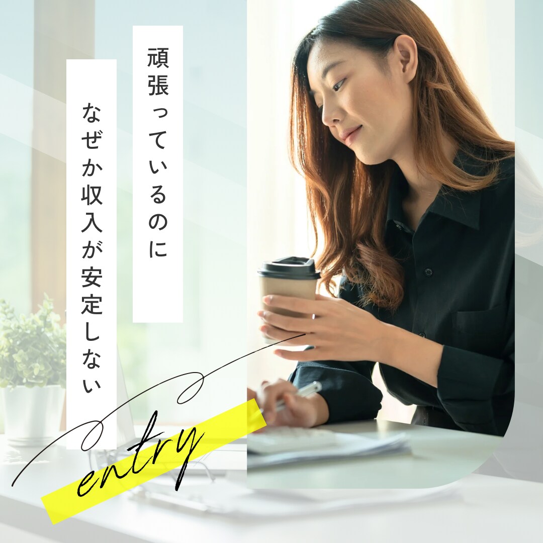 初心者向けの集客に向けたアドバイスをします 自分の好きなことでお仕事をされている女性の方へ イメージ1