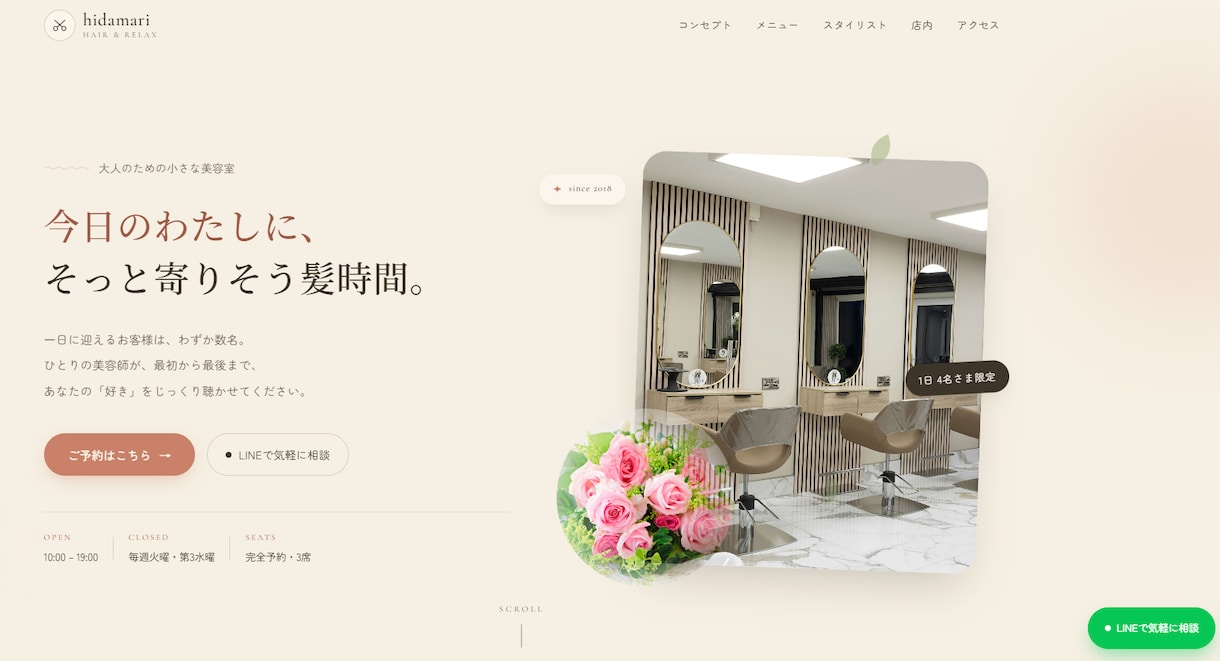 予約フォーム・LINE通知付き本格サイトを作ります WordPressで更新、LINEに予約通知が届くサイト イメージ2