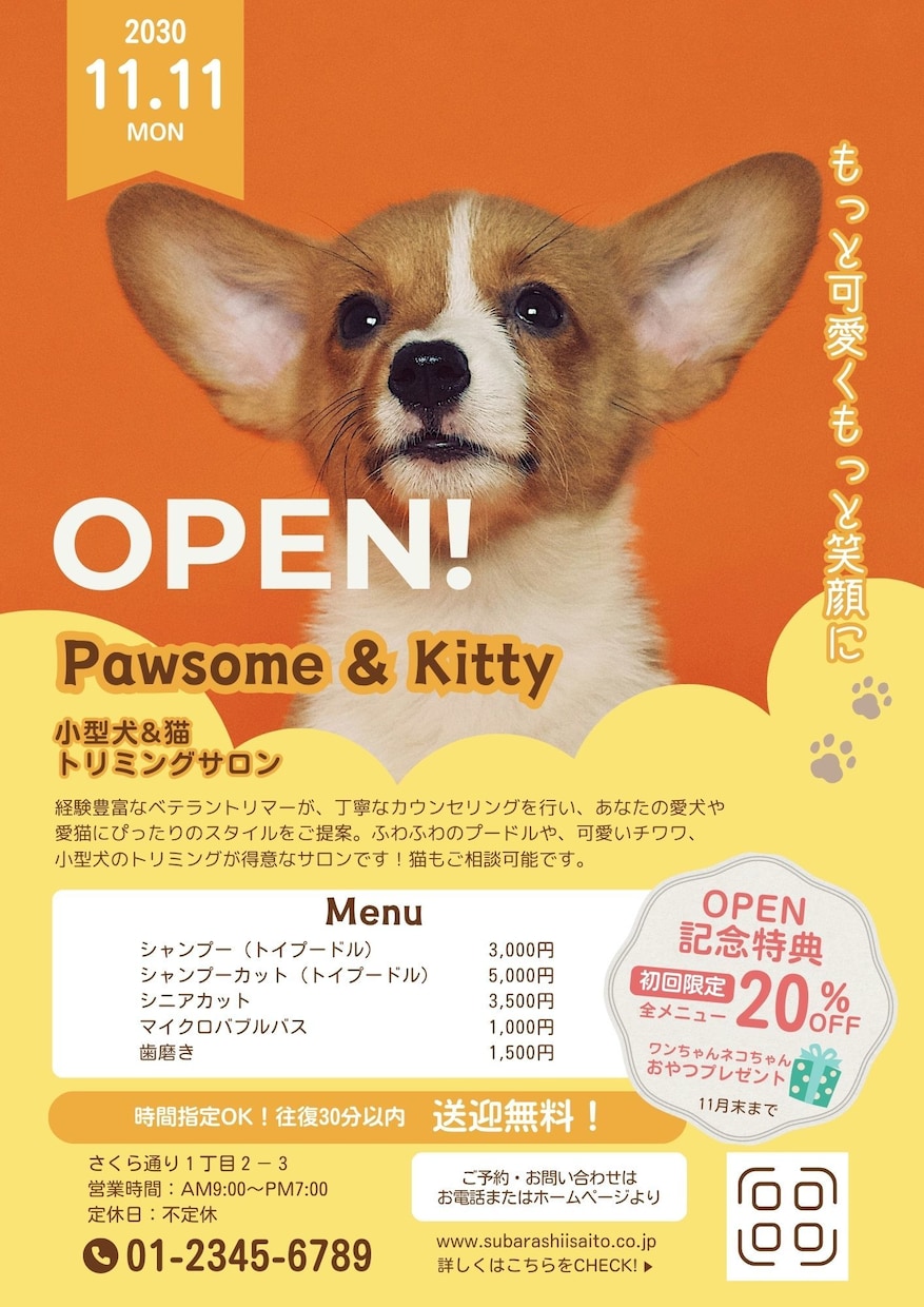 ペット関連のチラシ・フライヤーのデザインをします 店舗の認知・集客やキャンペーンを検討されている方へ イメージ1