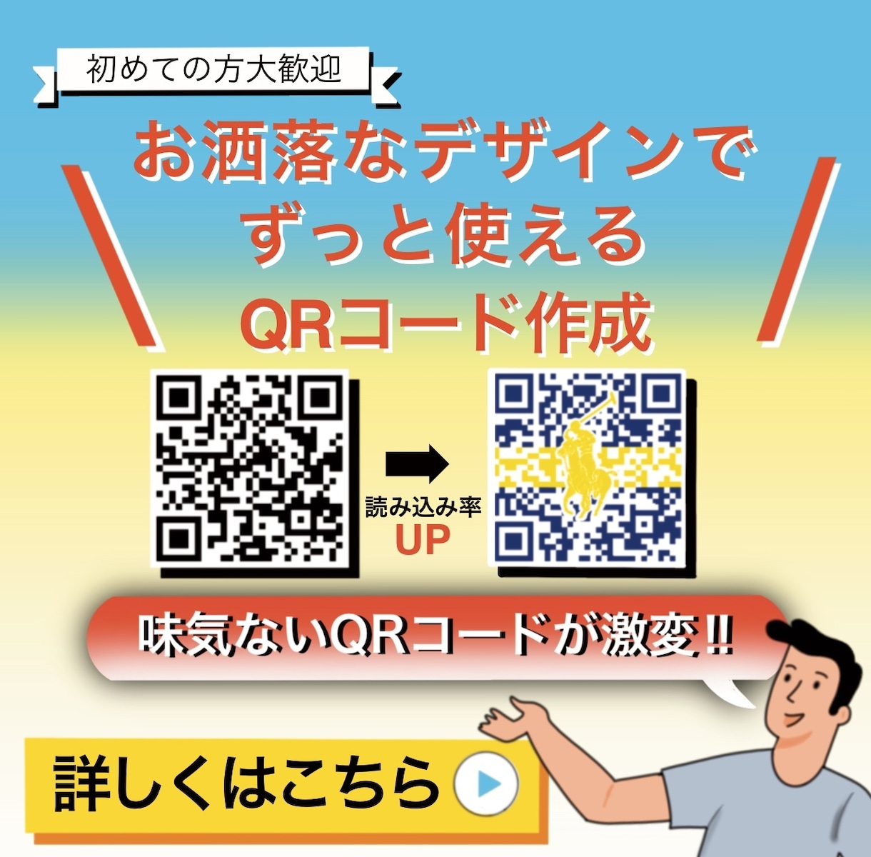 他にない！つい読み込みたくなるQRコード作成します まだ誰もやってないから話題性抜群！人目を引くこと間違いなし！ イメージ1