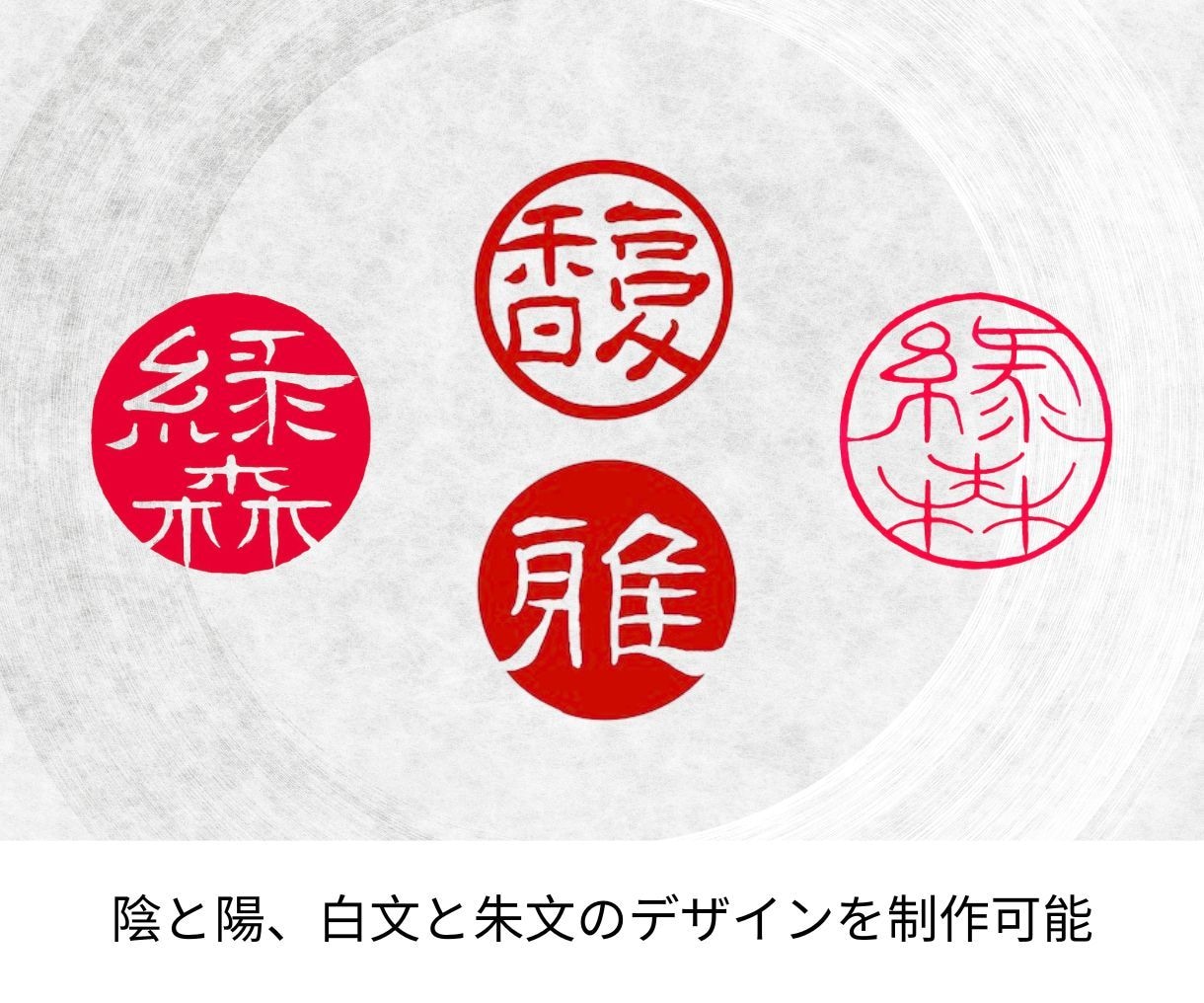 伝統技法を活かした文字の印鑑・印章をデザインします 姓名印・書道絵画落款用・商業デザイン用等にご活用いただけます イメージ2