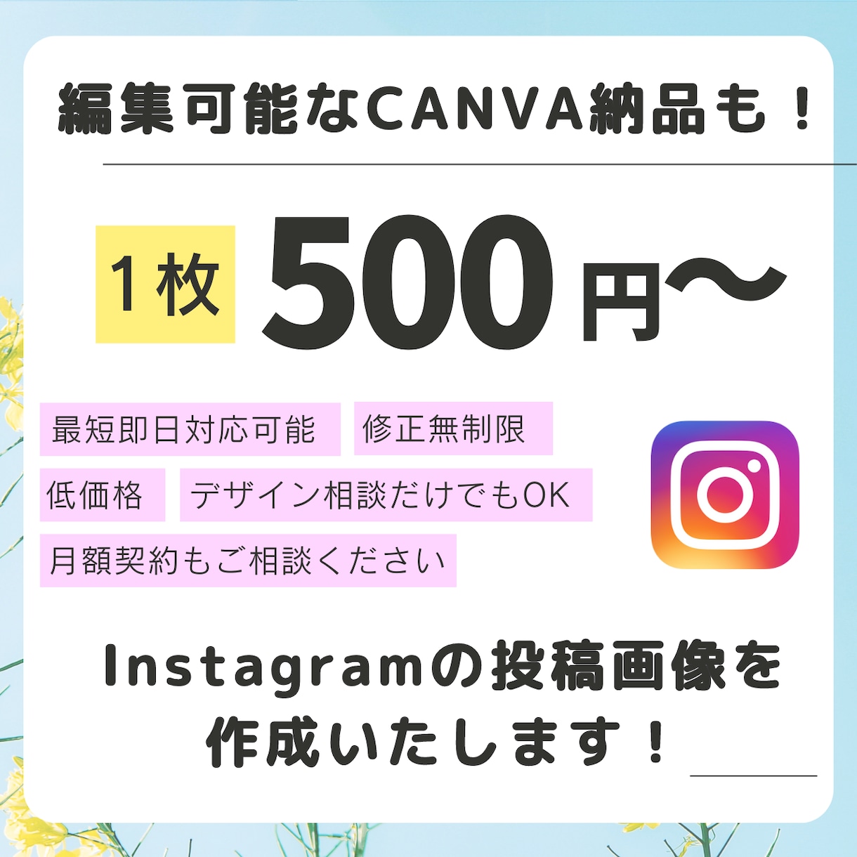Instagram投稿用の画像を作成します 1枚だけでもOKです◎低価格で柔軟に対応します！ イメージ1