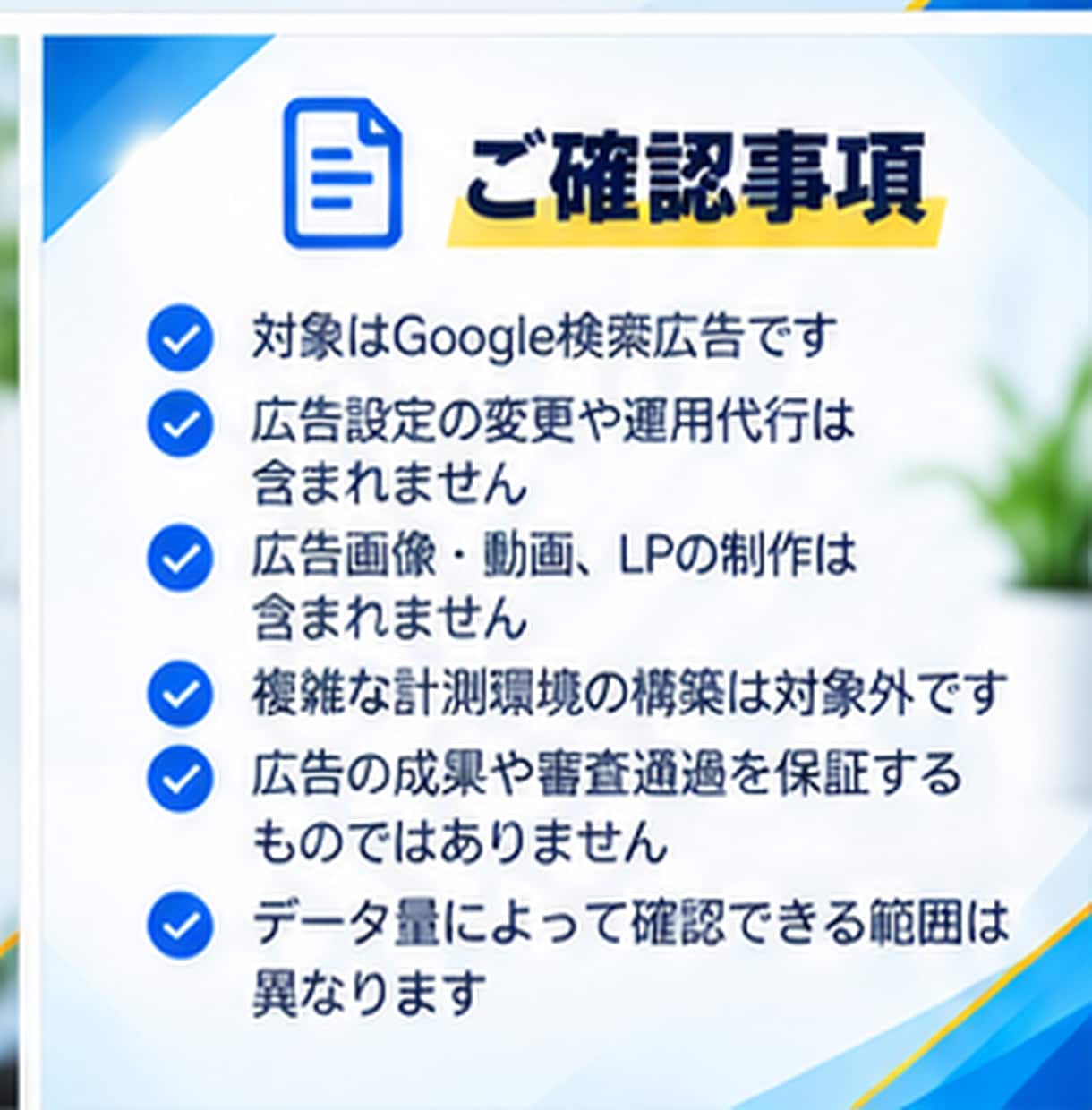 Google検索広告の改善相談に乗ります 現役運用者がリスティング広告を丁寧にサポート イメージ10
