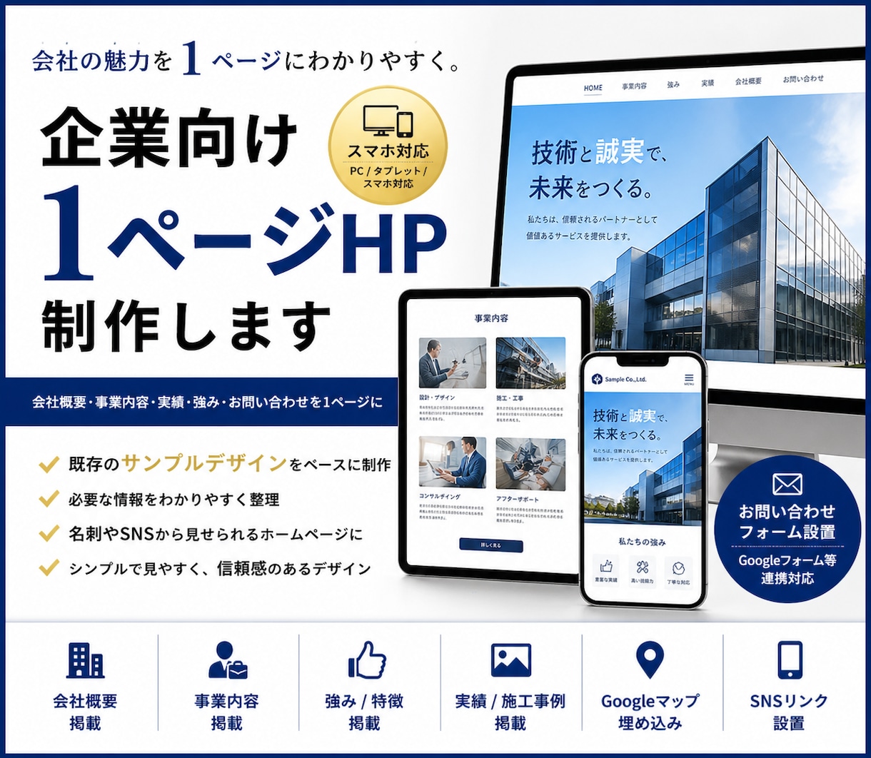 企業向け1ページHPを制作します 会社情報を1ページに整理します イメージ1