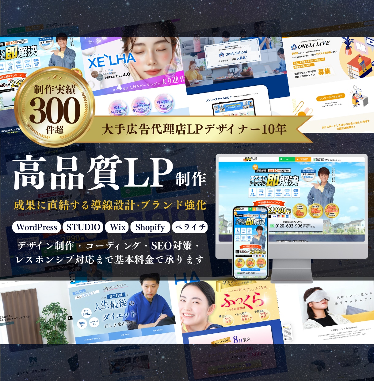 残1！元大手代理店デザイナーが高品質LP制作します ペライチ/WP/WiX/STUDIOなど何でもお任せください イメージ1