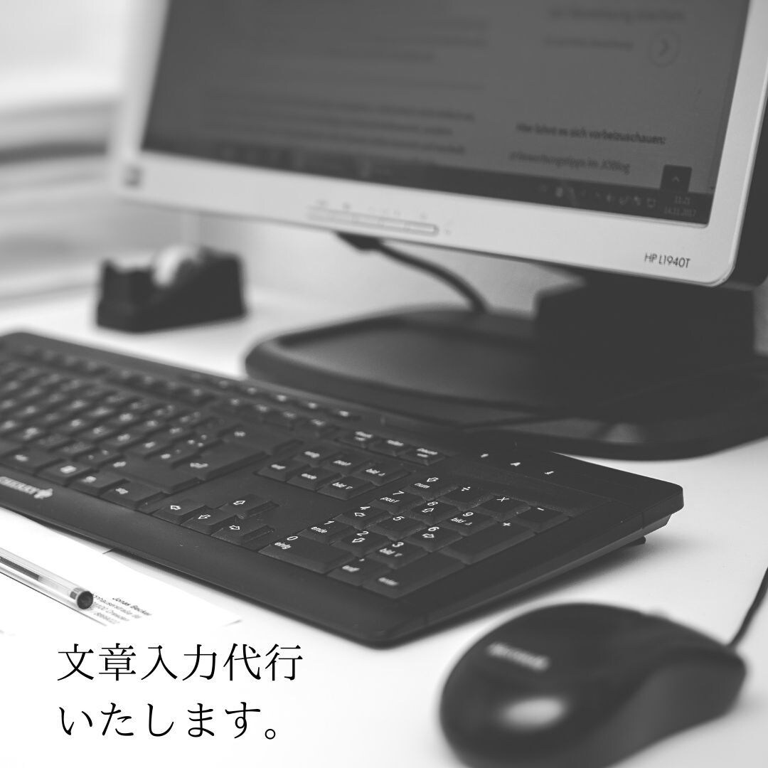データ起こし致します 「ちょっと面倒」なその作業を引き受けます イメージ2