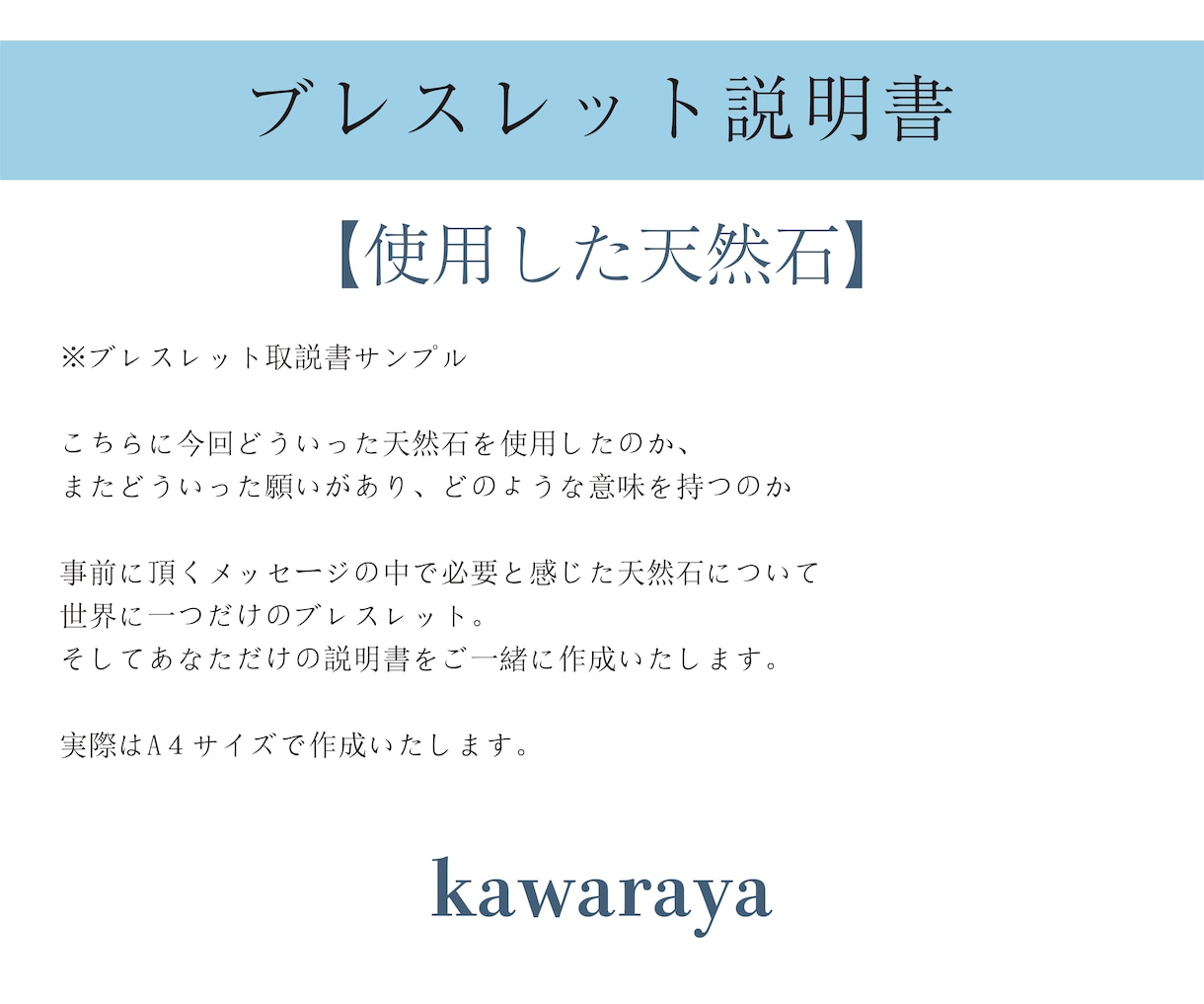 世界に一つのオリジナルブレスレットをお作り致します あなただけのブレスレットとその説明書もご一緒にお届けします イメージ2