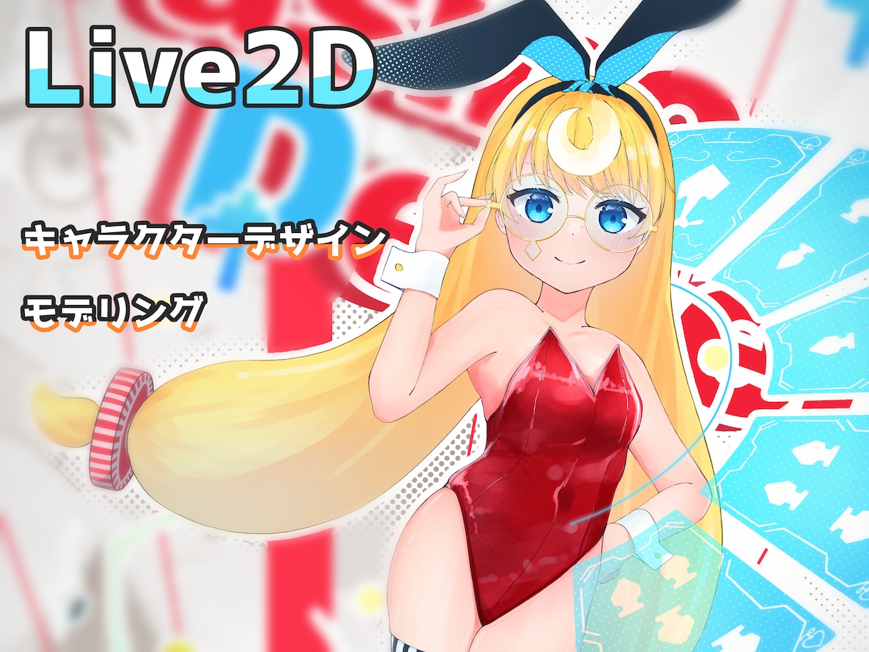 Live2D 可愛い女の子モデル制作します 現役専門学生が真摯に対応！　キャラデザ〜モデリングまで！ イメージ1