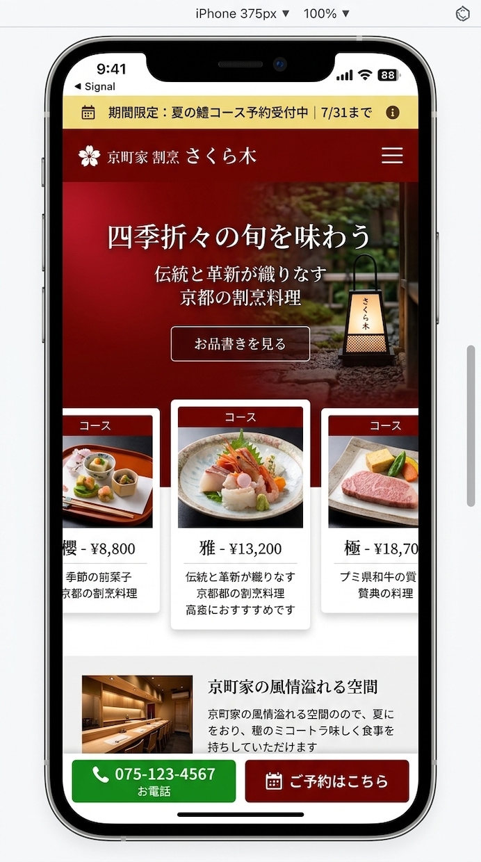 スマホ対応の集客HPを最短3日で制作します 京都の会社が、あなたのお店に合った本格ホームページを制作。 イメージ4