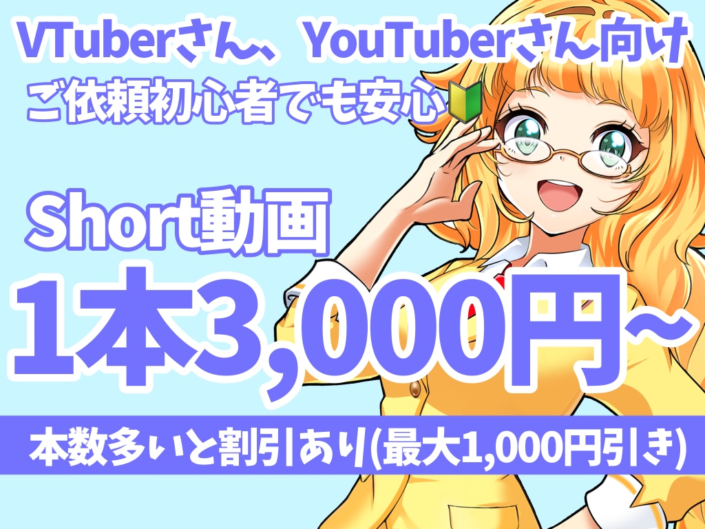 現役VTuberが魅せるShort動画を作ります 全ておまかせでOK!　あなたの魅力を最大限引き出します! イメージ1