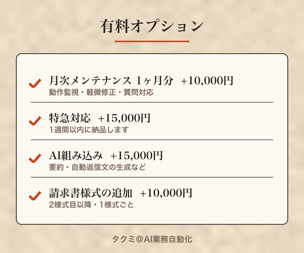 請求書・帳票の自動発行を仕組み化します 会議なし・テキストだけで請求書業務を仕組み化します イメージ5