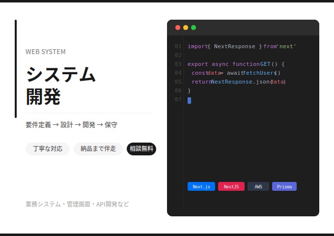 SaaS開発者がWebシステムを丁寧に構築します 小規模〜中規模システムの新規開発お任せください イメージ1