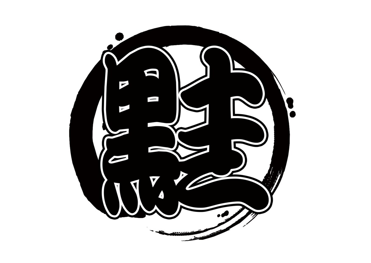 ラップ/RAPのことなら何でもやります ラップ/RAPのことでおチカラになれることがあれば何でもOK イメージ1