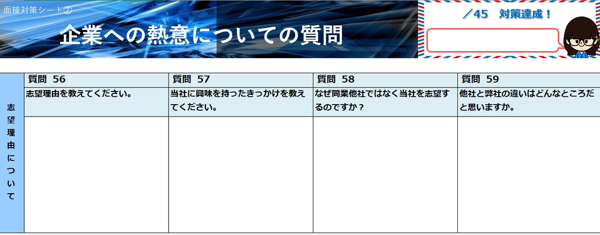 一人でも出来る！就活用面接対策シート販売します 頻出質問134問！家で、一人で、気軽に面接対策ができます！ イメージ5