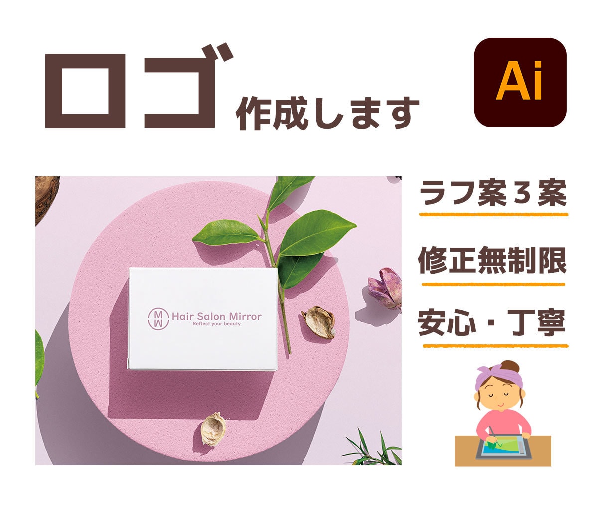 ロゴデザイン・意味のこもった優しいロゴを制作します サービスや店舗、商品などのオリジナルロゴが必要な方へ イメージ1