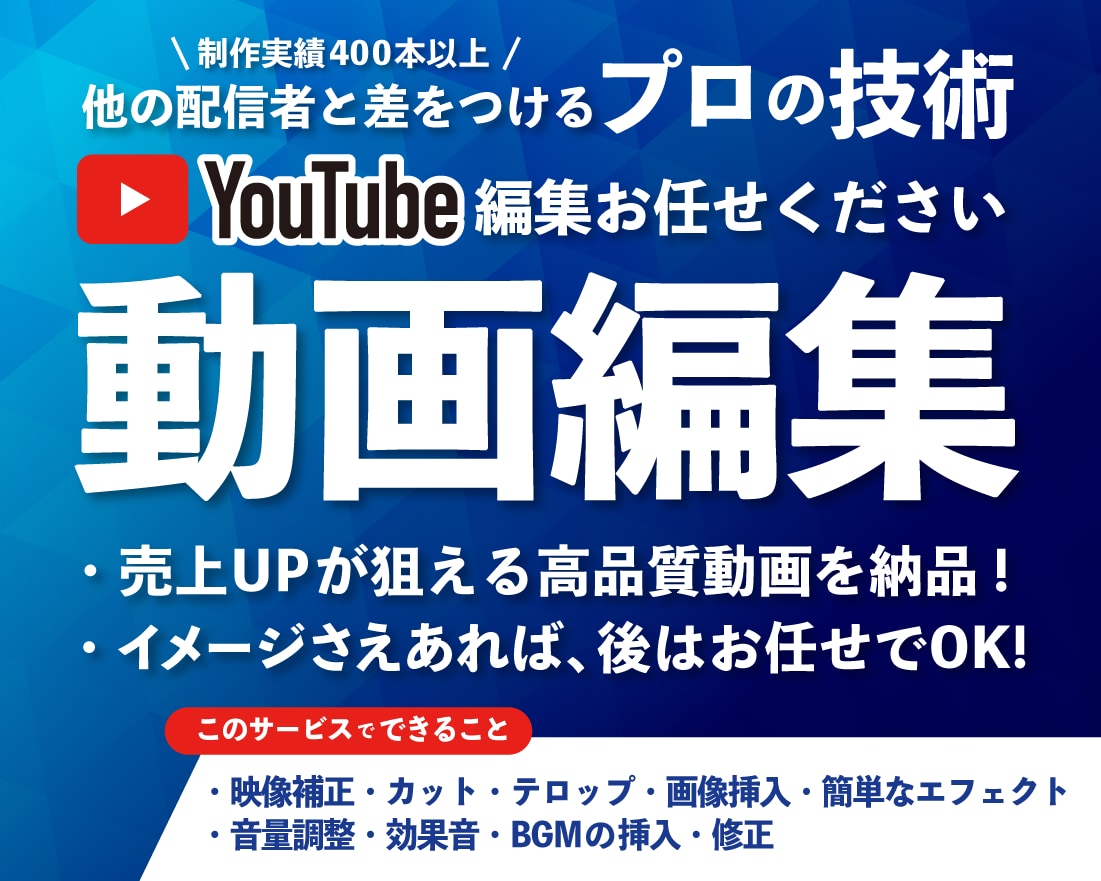 イメージ通りで高品質なYouTube動画制作します 制作実績600本！プラチナランクの品質で動画を作成します！ イメージ1