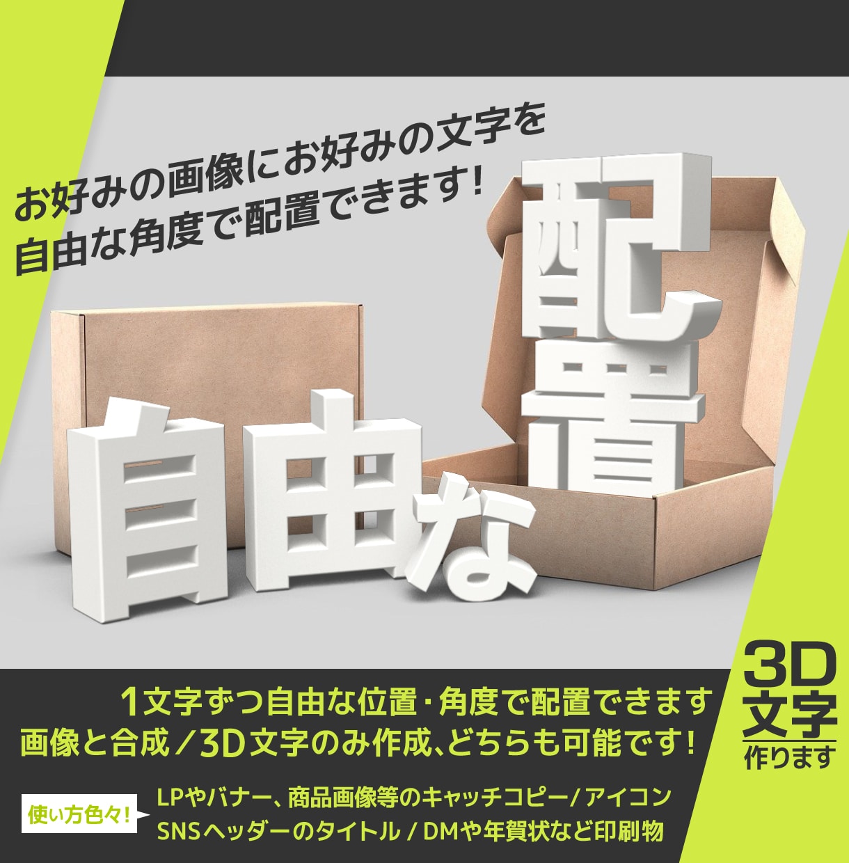 グラフィック用途の3DCG文字作ります 修正無制限！お手持ちの画像に合成もできます！ イメージ2