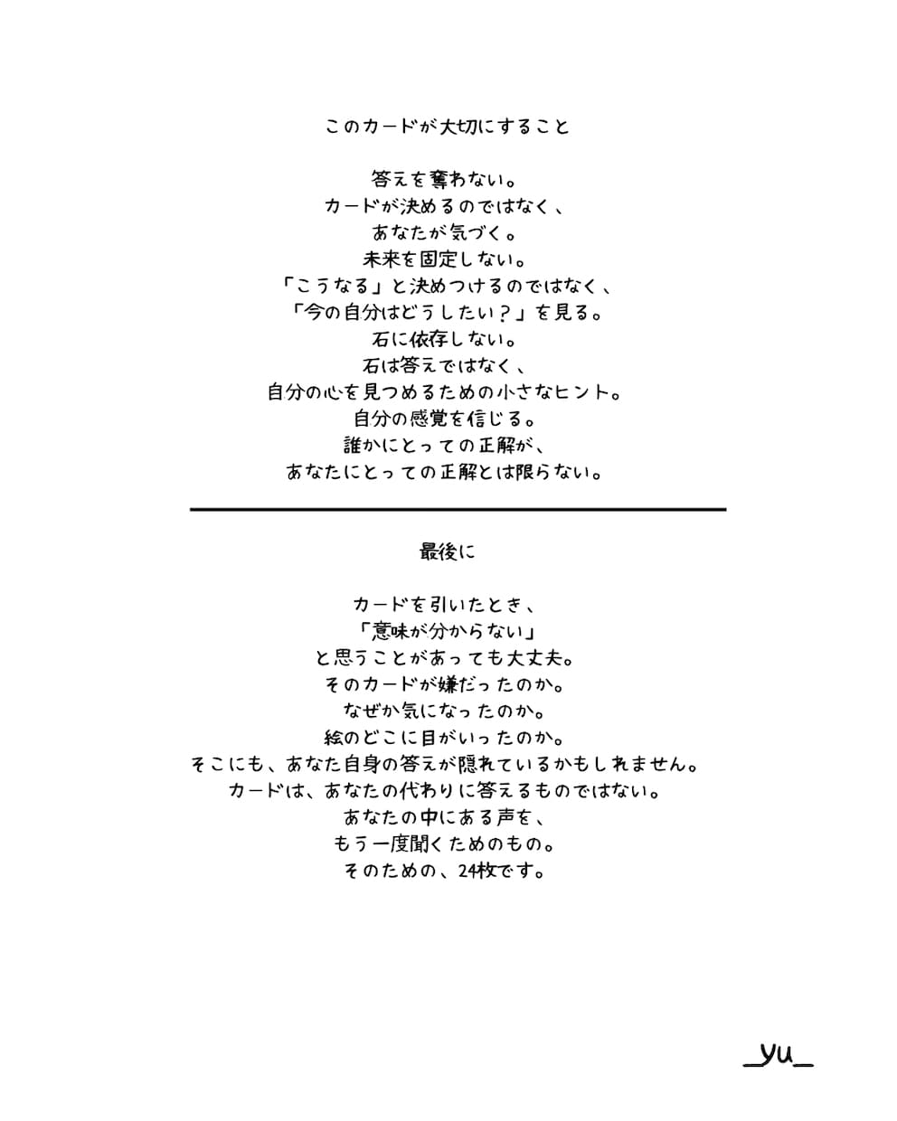 24枚のオリジナルカードであなたの心を読み解きます 答えを決めず、あなたの本音に気づく3枚引き イメージ8