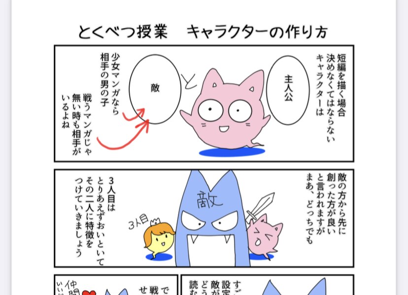 マンガのプロットネーム添削します 良し悪しがなかなか自分ではわからないお話のコツをお伝えします イメージ1