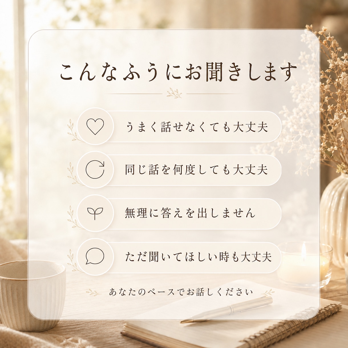 ちゃんと話を聞いて！あなたのお話をお聞きします 誰にも言えない愚痴やモヤモヤをやさしくお聞きします イメージ3