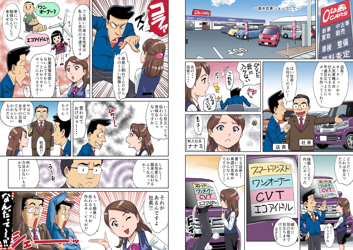 広告漫画・イラスト・スマホ漫画対応いたします 広告漫画で集客・宣伝・訴求効果のアップを！ イメージ5
