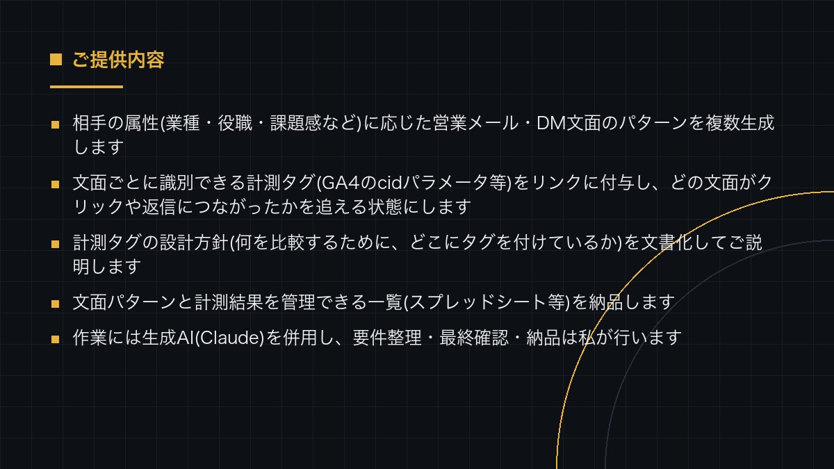 営業メール文面を相手別に自動生成し計測します 相手別に文面を自動生成し、どれが効いたか測れる形で配信します イメージ3