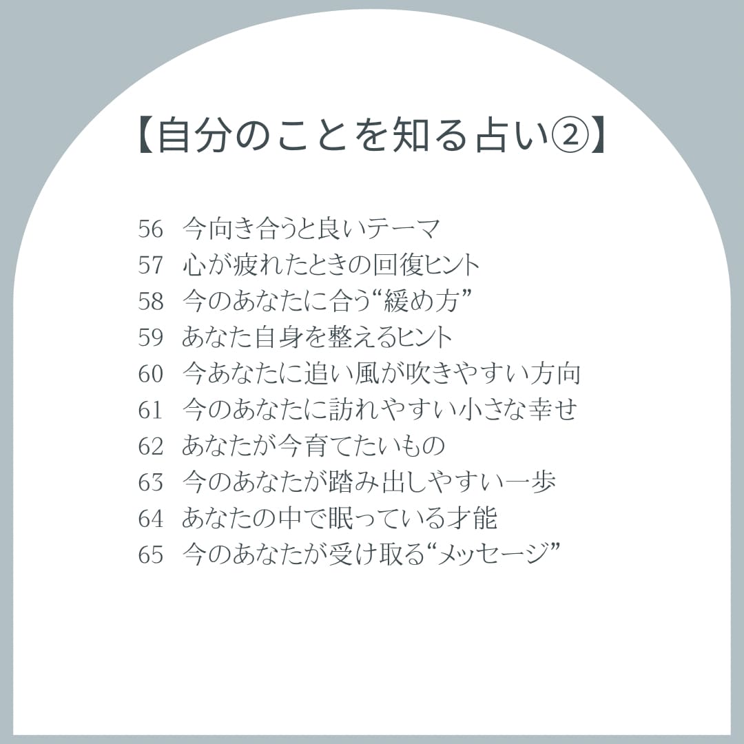 貴方の過去・現在・未来を占います 質問説明なし・番号で選べるやさしいタロット イメージ6