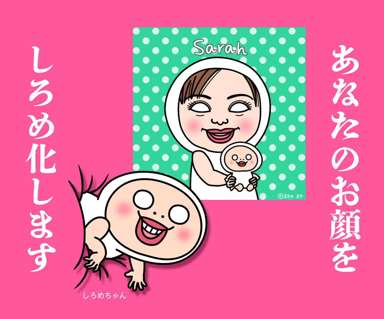 しろめ化似顔絵お作りします SNSやLINEのアイコンに！あなたもしろめちゃんになろう イメージ2