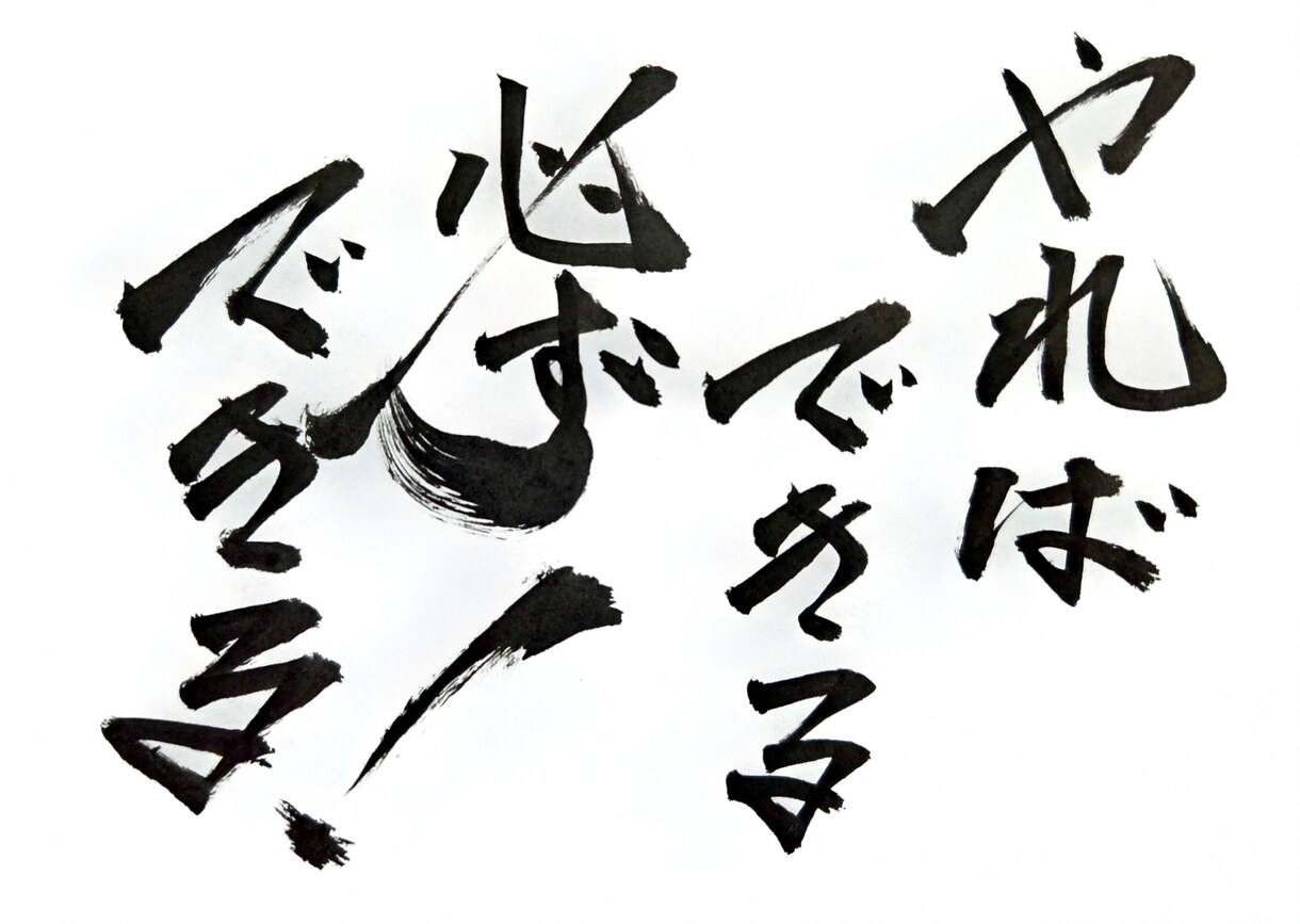 心を込めて筆文字を書きます 名刺・メニュー・ロゴ・POPに使える達筆！ イメージ4