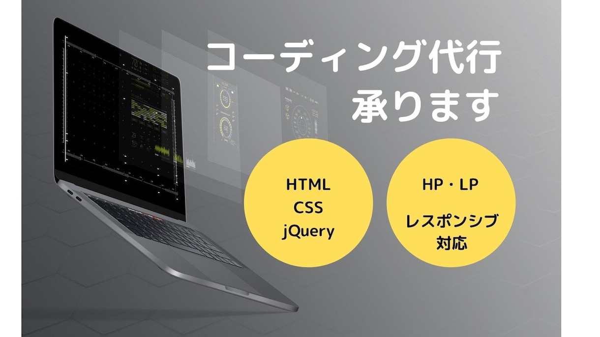 LP、ホームページのコーディングを承ります デザインを忠実に再現！！スマホ対応も◎アフターフォローも◎ イメージ1