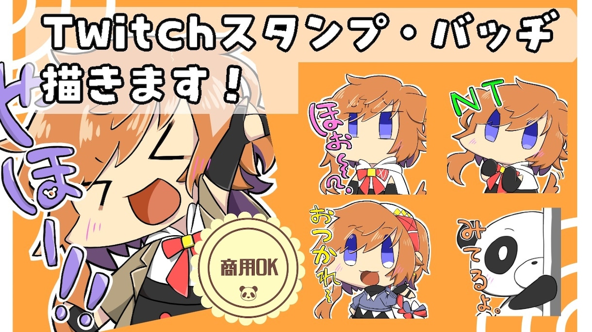 Twitch用スタンプ・バッヂイラスト描きます くっきりGペンのゆるゆるイラスト!商用OK! イメージ1
